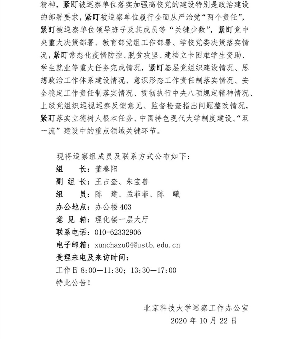 关于中共2026世界杯官方网站委员会第四巡察组巡察公司党委的公告_页面_2.jpg