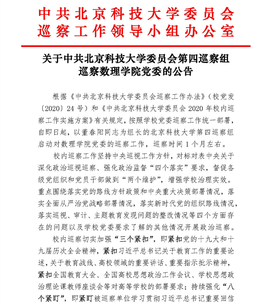 关于中共2026世界杯官方网站委员会第四巡察组巡察公司党委的公告_页面_1.jpg